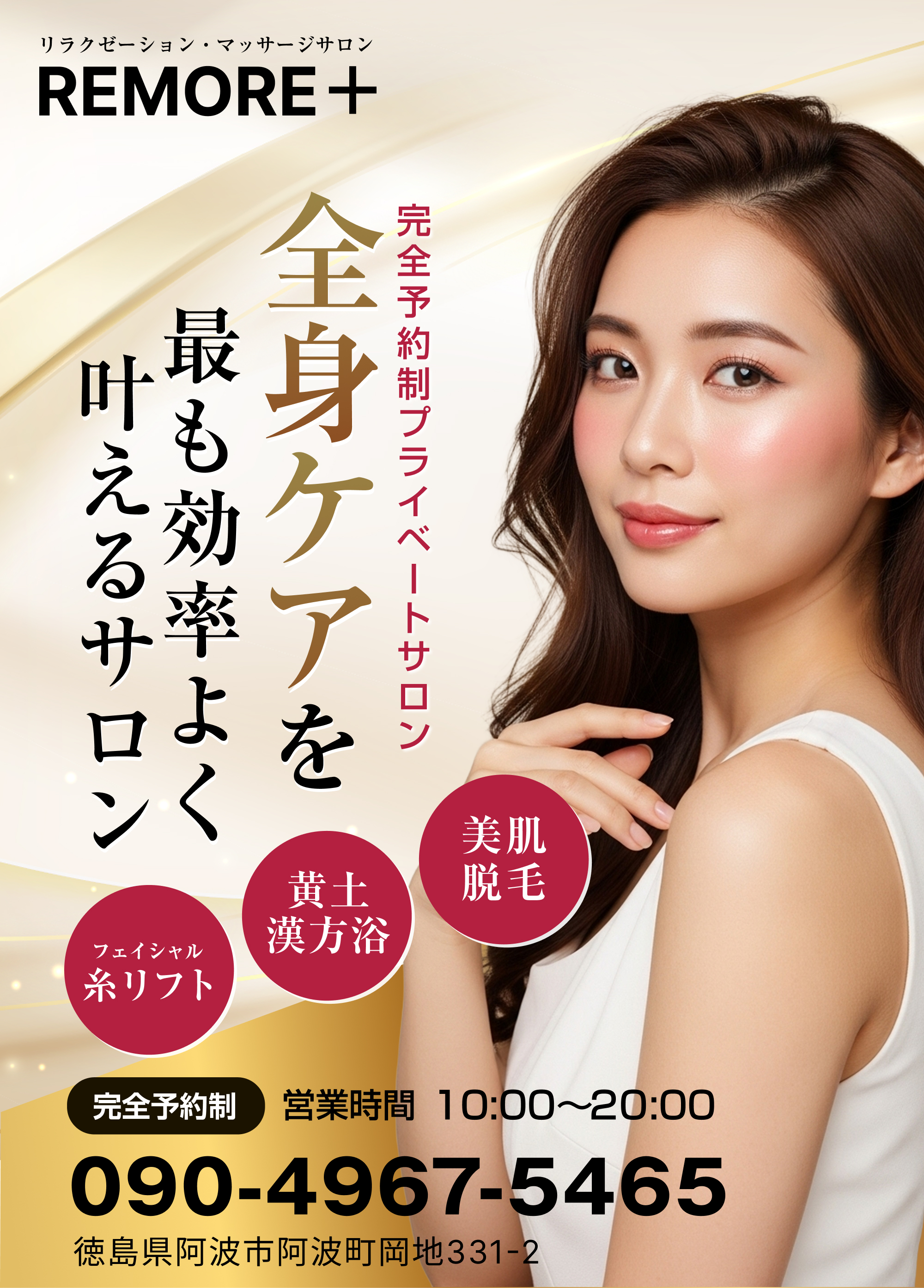 阿波市 黄土漢方浴 ダイエット 美肌脱毛